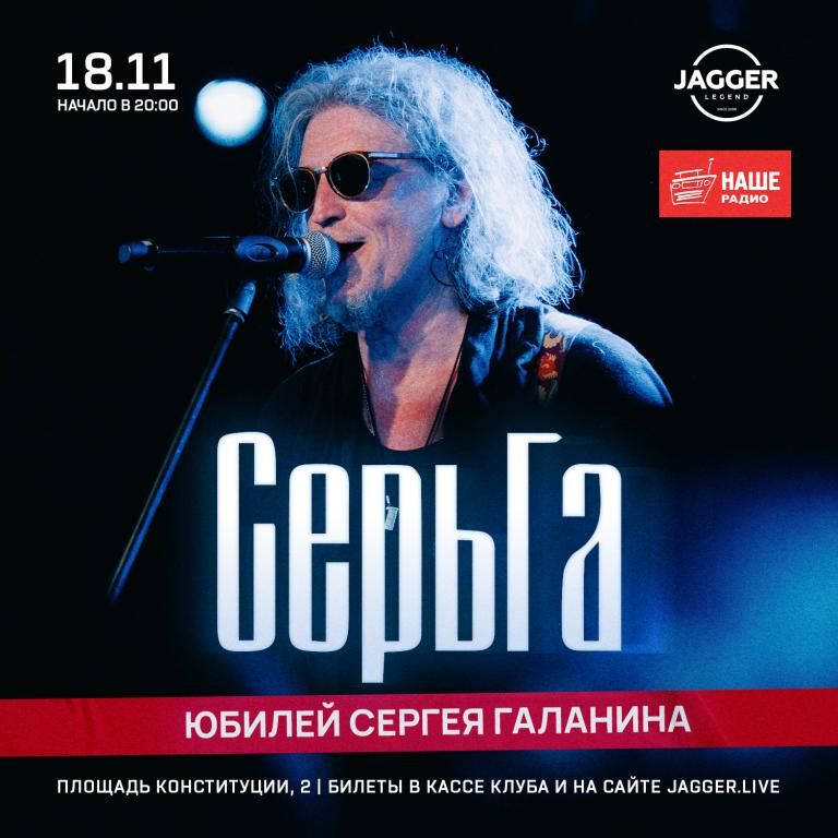 Концерт СерьГа
