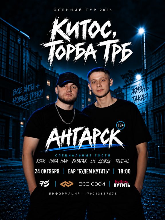 Торба ТРБ Китос | Ангарск | Бар Будем кутить