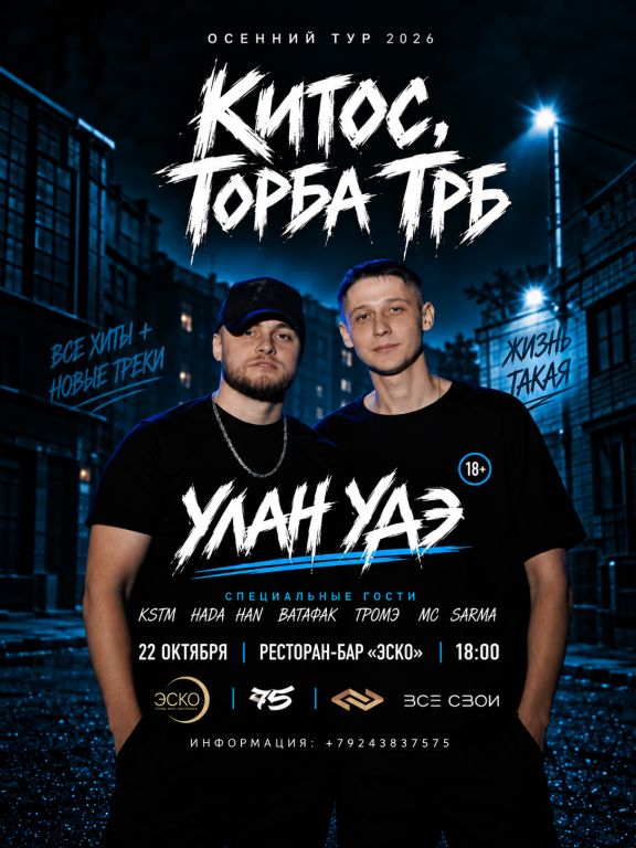 Торба ТРБ Китос | Улан-Удэ | Бар Эско