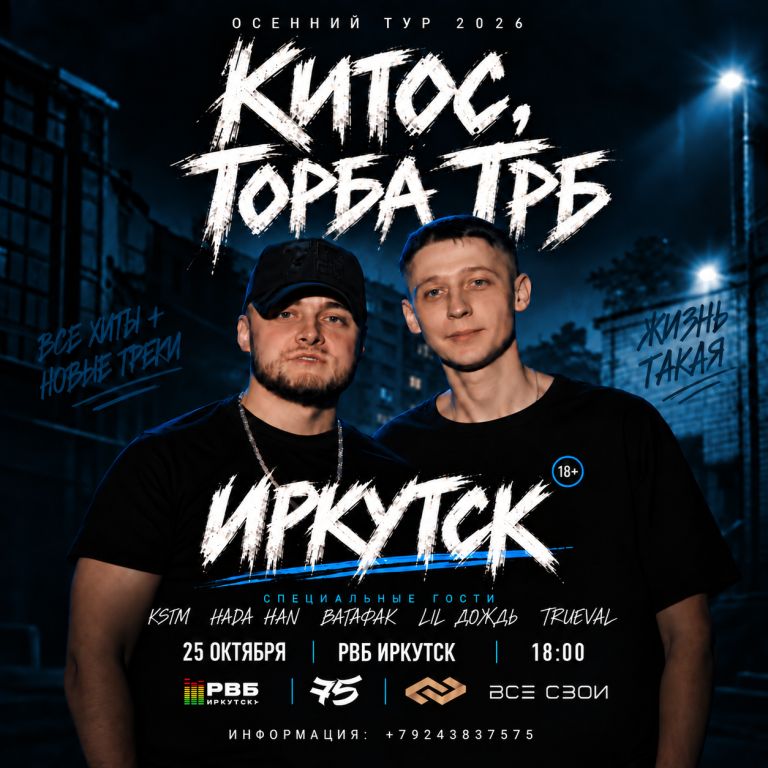 Торба ТРБ Китос | Иркутск | РВБ Иркутск