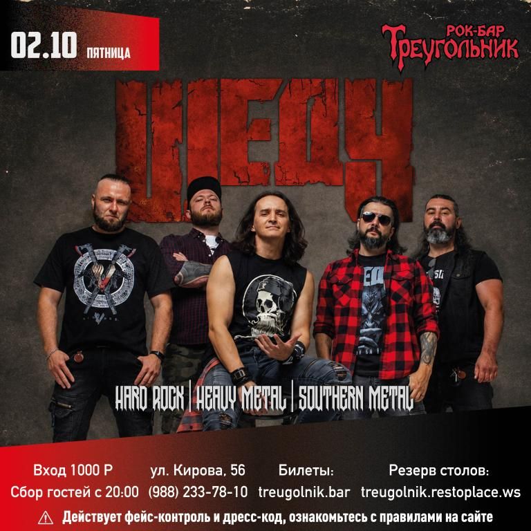 ШЕДУ | Hard rock, heavy metal, southern metal