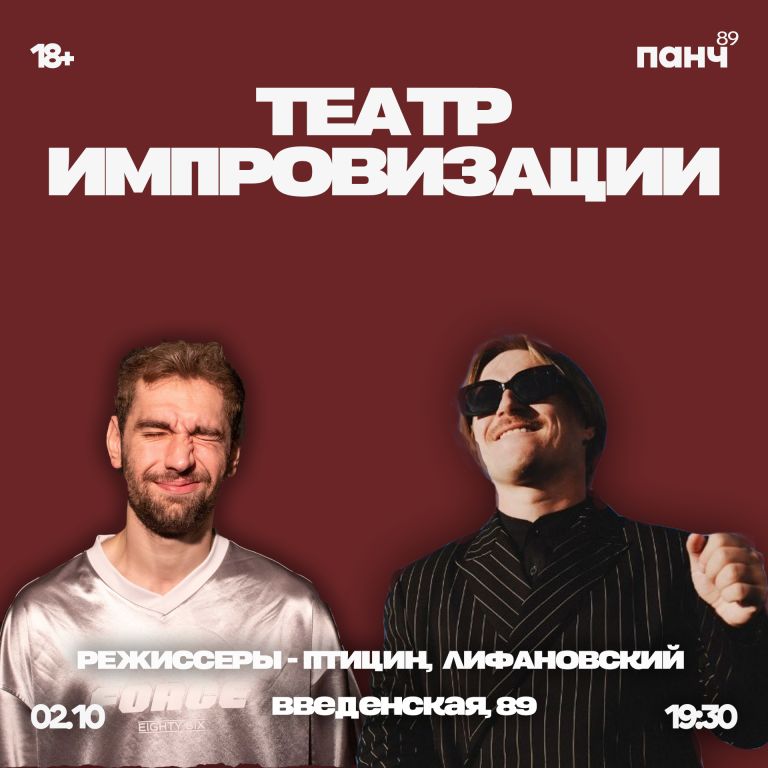 Театр импровизации