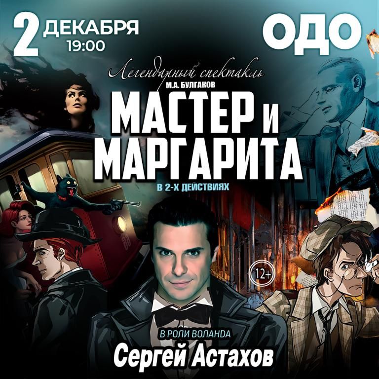 Спектакль Мастер и Маргарита г Самара