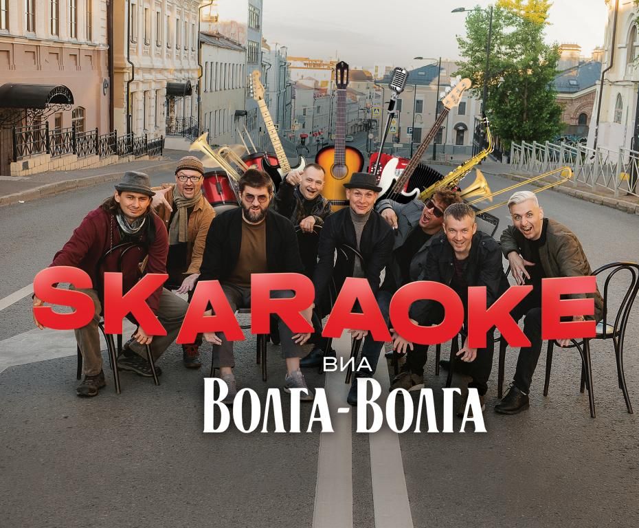 "Волга-Волга" в Оренбурге
