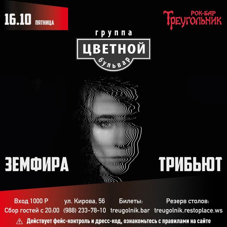 Земфира tribute| Цветной бульвар