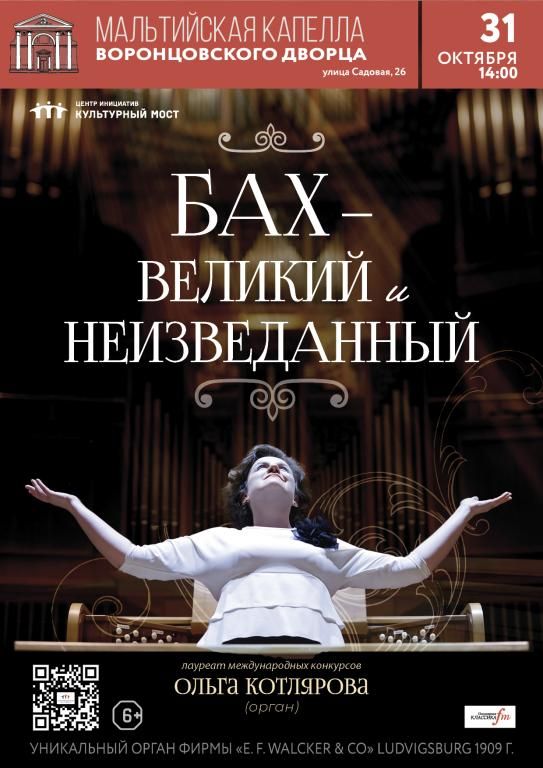 Исторический орган в Мальтийской капелле. Бах - великий и неизведанный