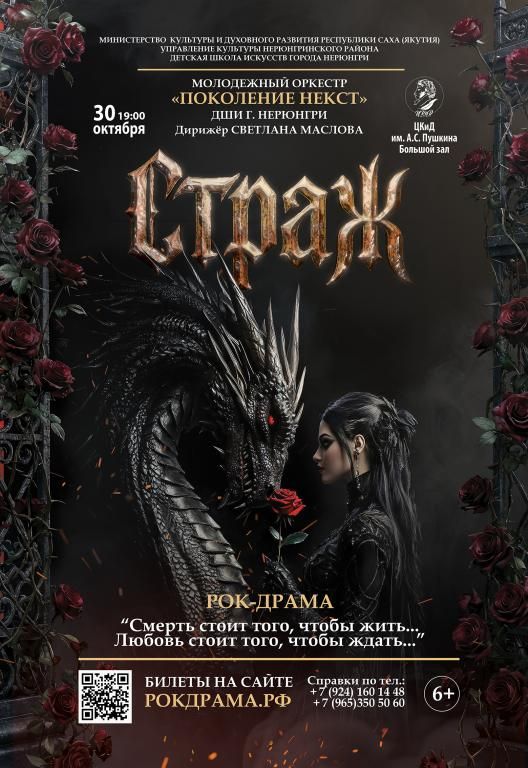 РОК-ДРАМА "СТРАЖ"