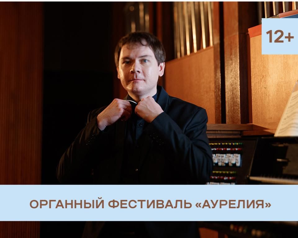 «РОСКОШЬ ЭПОХИ БАРОККО». Солист Сочинской филармонии ВЛАДИМИР КОРОЛЕВСКИЙ, ОРГАН