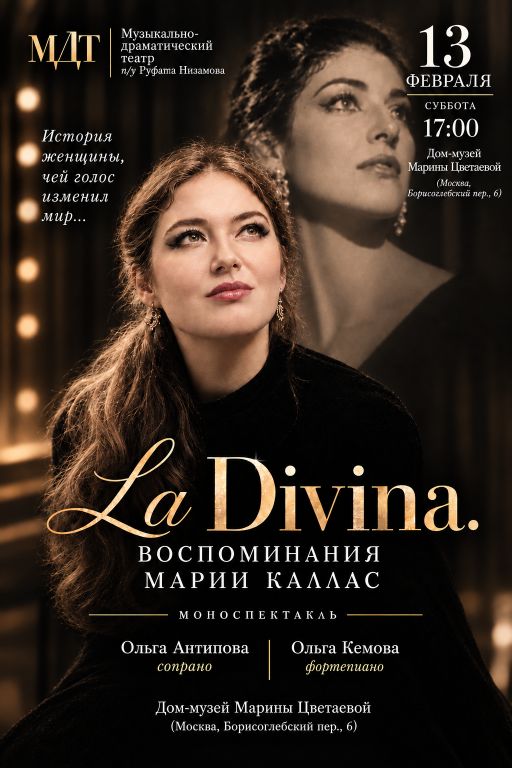 La Divina. Воспоминания Марии Каллас