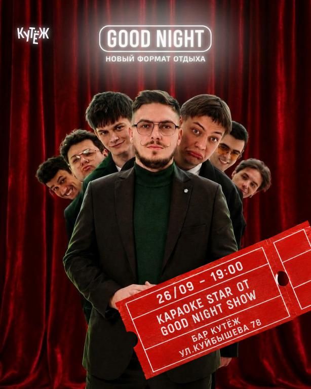''Караоке Star'' от GOOD NIGHT SHOW