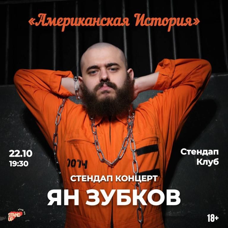 Ян Зубков