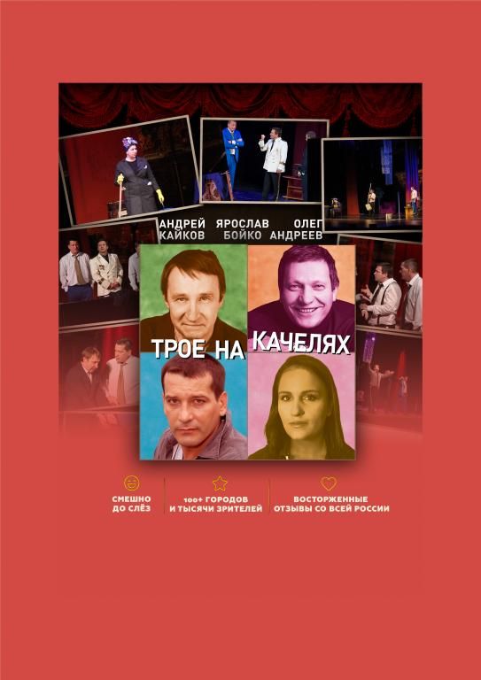 Спектакль "Трое на качелях" в Петрово-Дальнее