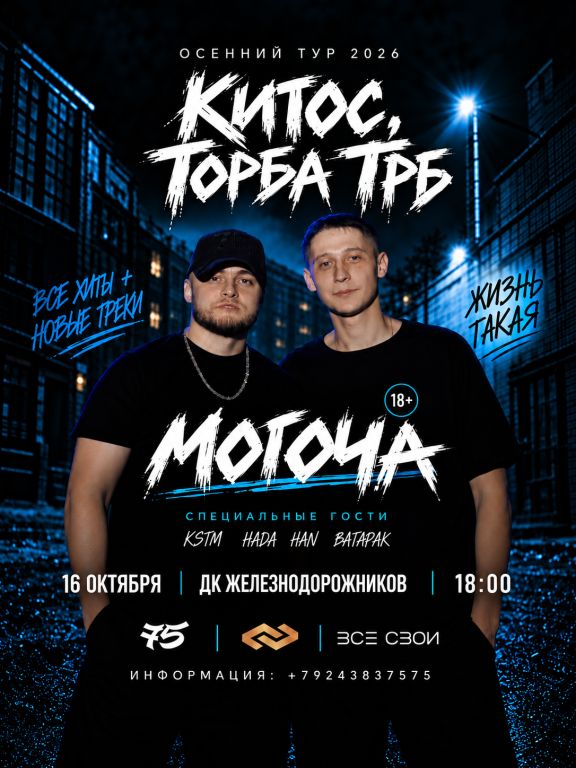 Торба ТРБ Китос | Могоча | ДК Железнодорожников