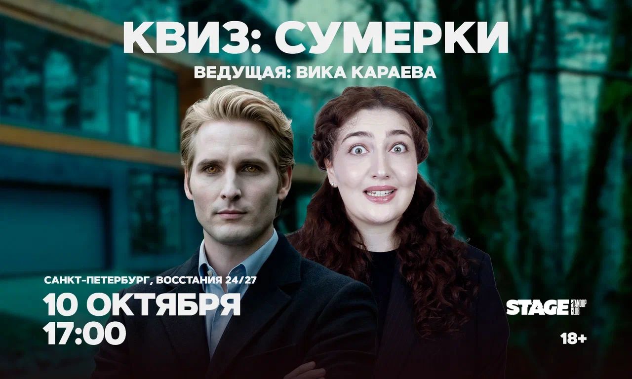Квиз «Сумерки»
