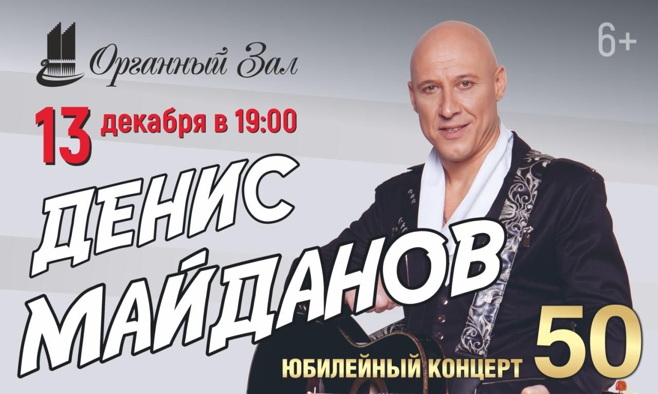 Денис Майданов