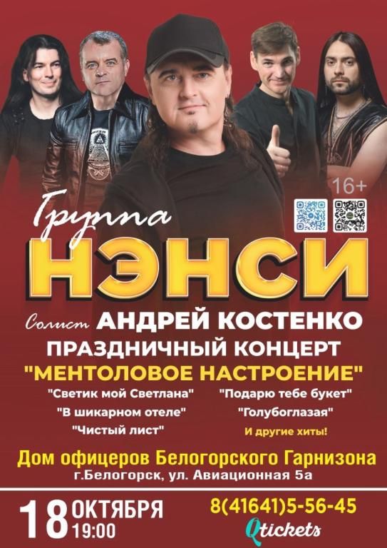 Группа Нэнси