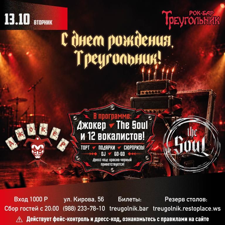 С ДНЁМ РОЖДЕНИЯ, ТРЕУГОЛЬНИК!