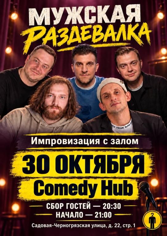 Мужская раздевалка