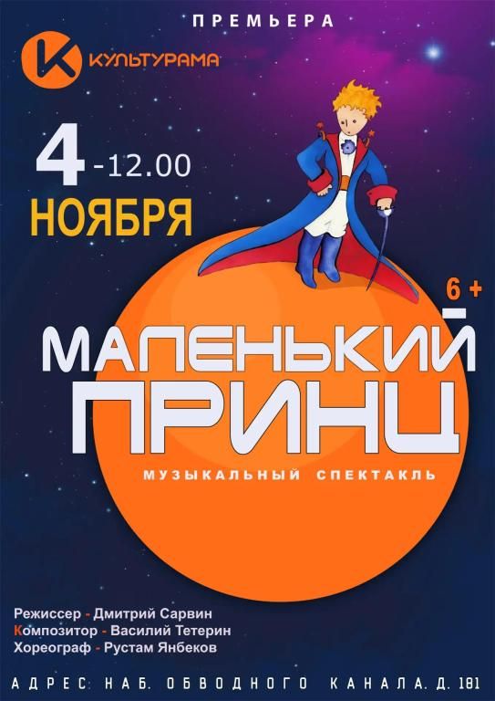 Маленький принц