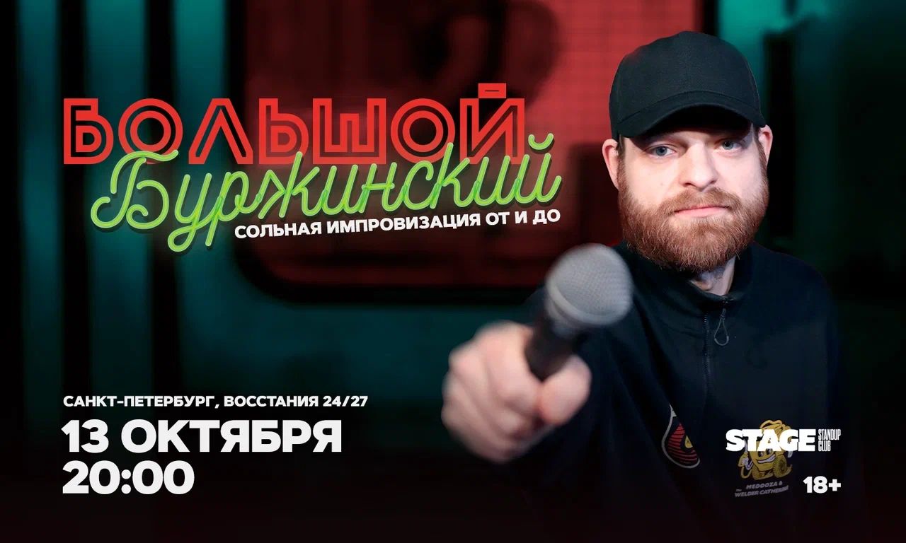 Большой Буржинский