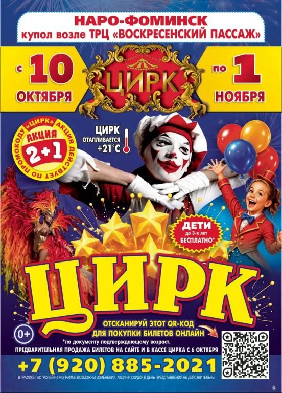 г. Наро-Фоминск 0+  Новая осенняя программа