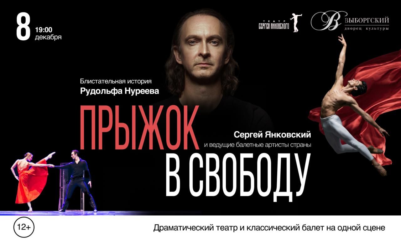 Прыжок в свободу