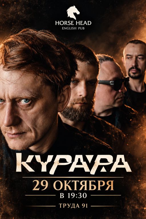 Акустический концерт группы Курара