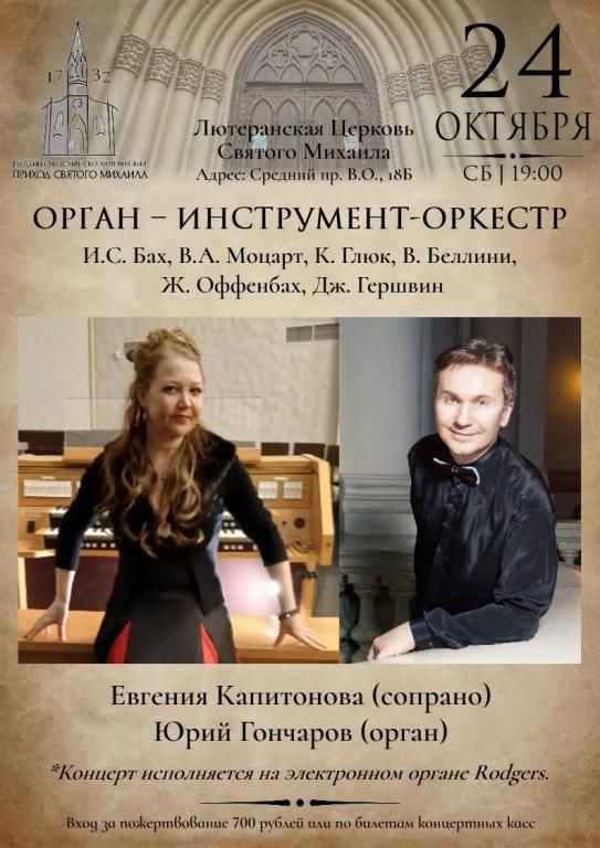 Орган – инструмент-оркестр