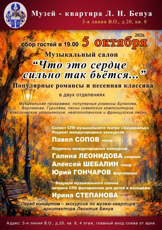 Музыкальный салон «Что это сердце сильно так бьётся...»