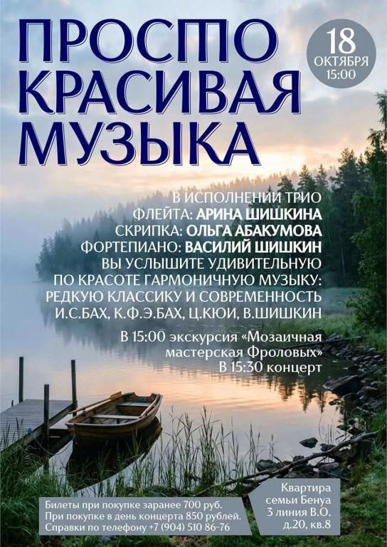 Концерт «Просто красивая музыка». Флейта, скрипка, рояль