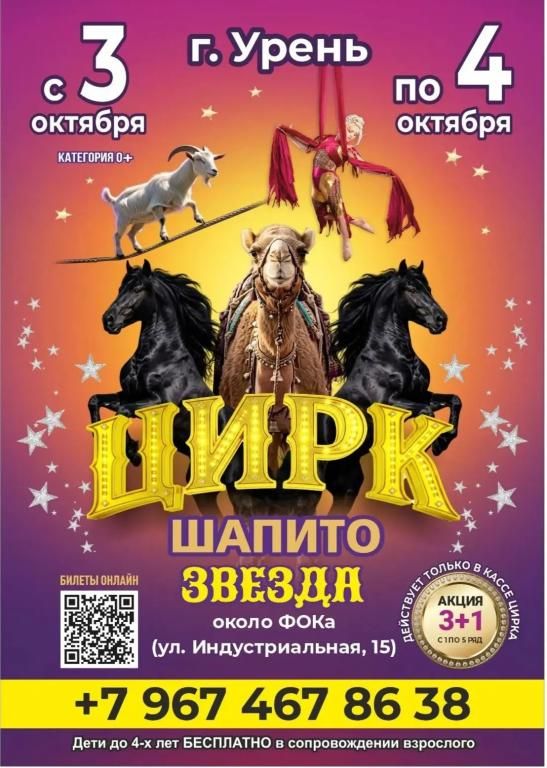 Цирк шапито "Звезда" В г. Урень