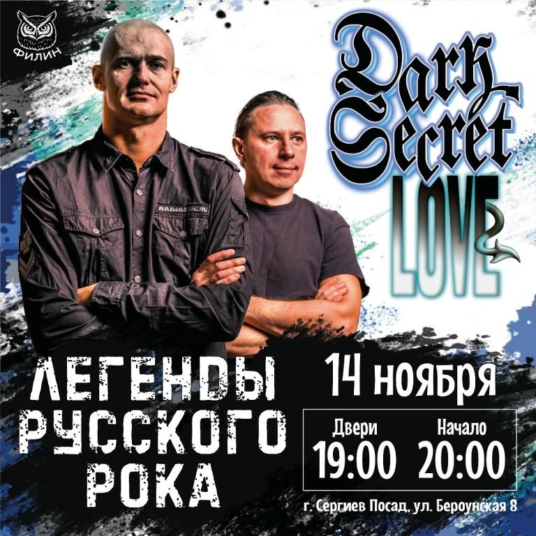 DSL: Легенды русского рока