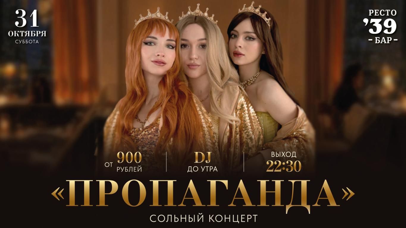 Группа "ПРОПАГАНДА" сольный концерт Рестобар `39 г. Королёв