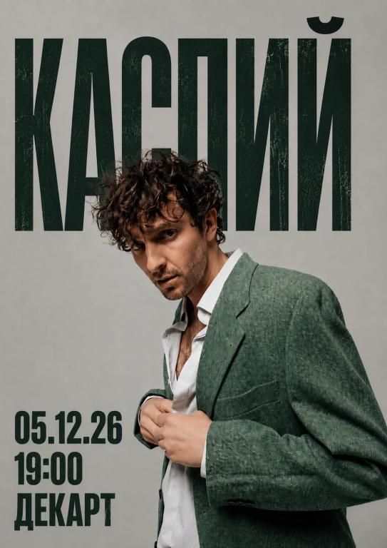 Каспий в Нижнем Новгороде