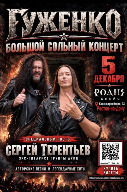 Денис Гуженко - Большой сольный концерт