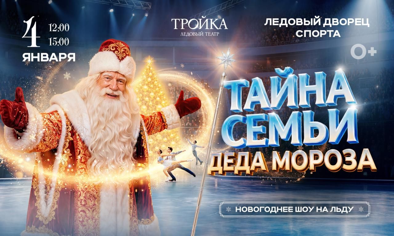Тайна семьи Деда Мороза