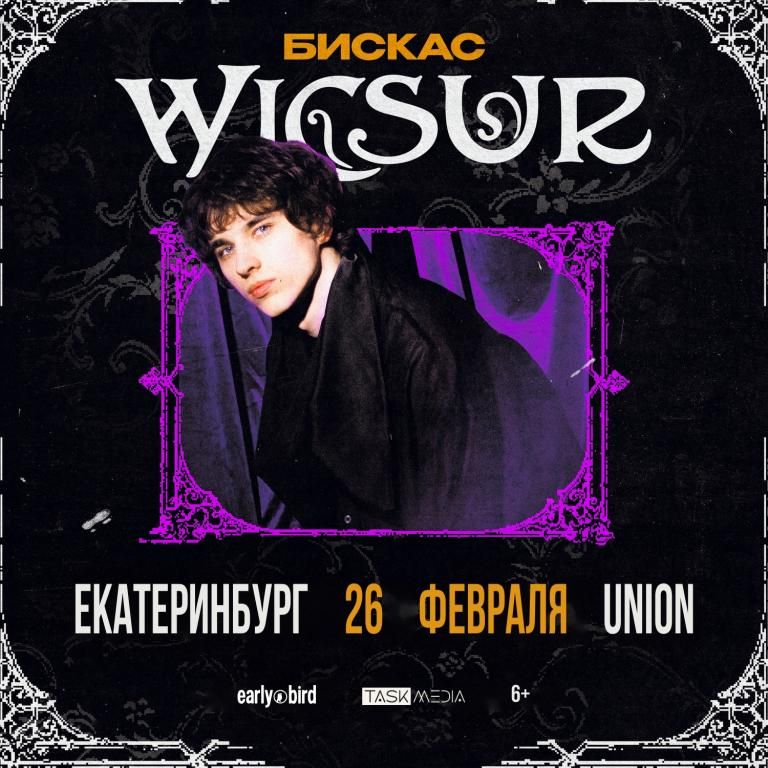 Wicsur/Бискас