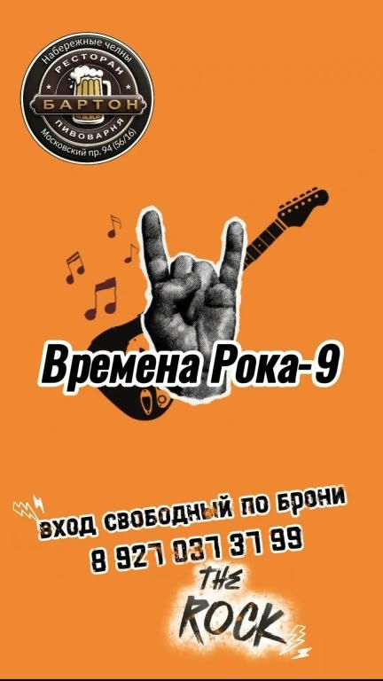 Рок-фестиваль "Времена Рока" 9