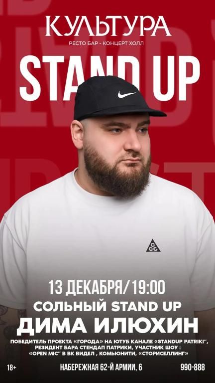 Дима Илюхин