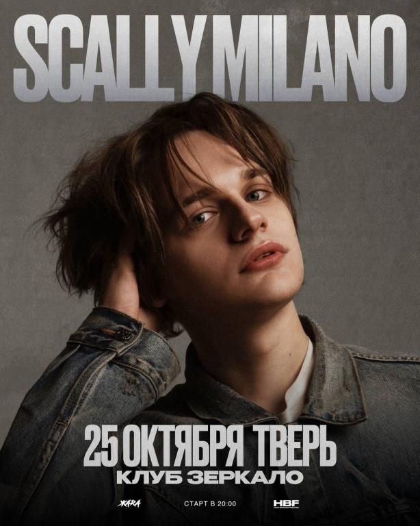 Scally Milano в Твери 25 октября