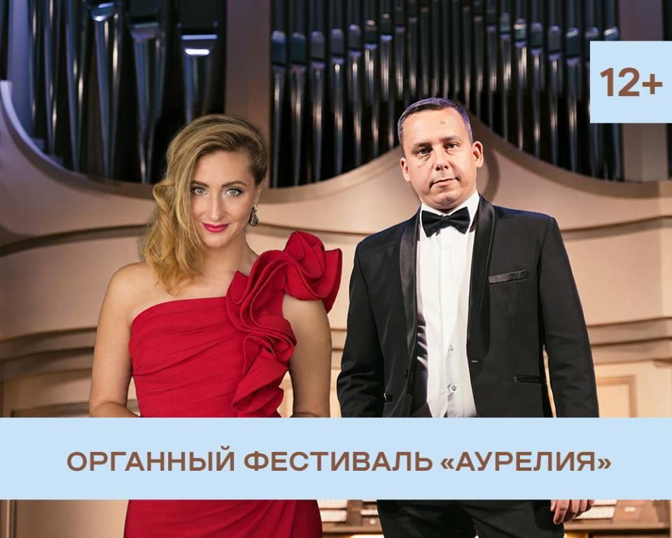 "МУЗЫКА, ПОКОРИВШАЯ МИР". СОЛИСТКА БОЛЬШОГО ТЕАТРА РОССИИ ОЛЬГА КРАСНОВА, сопрано и АЛЕКСАНДР ХМАРНЫЙ, орган, клавесин