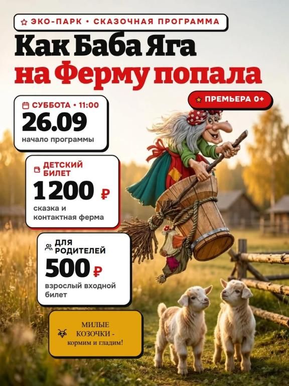 Как Баба Яга на Ферму попала