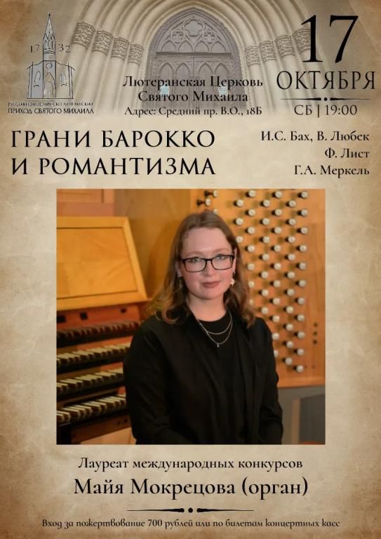 Грани барокко и романтизма