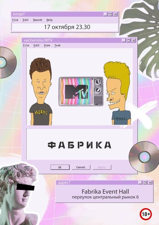 17 октября Фабрика Event Hall @ Vecherinka на MTV