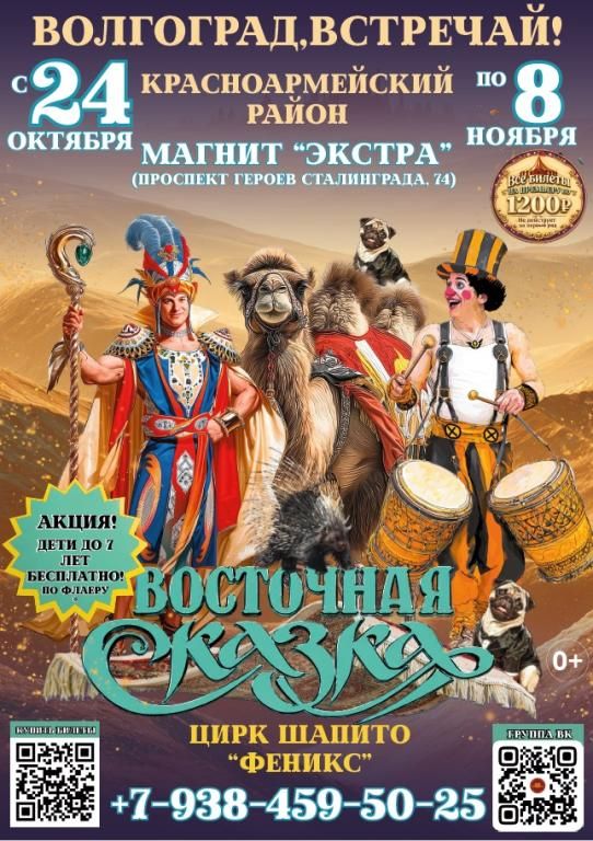 Цирк шапито "Феникс" в г. Волгограде