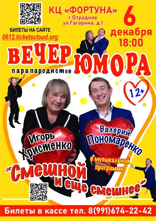 Концерт Игоря Христенко и Валерия Пономаренко