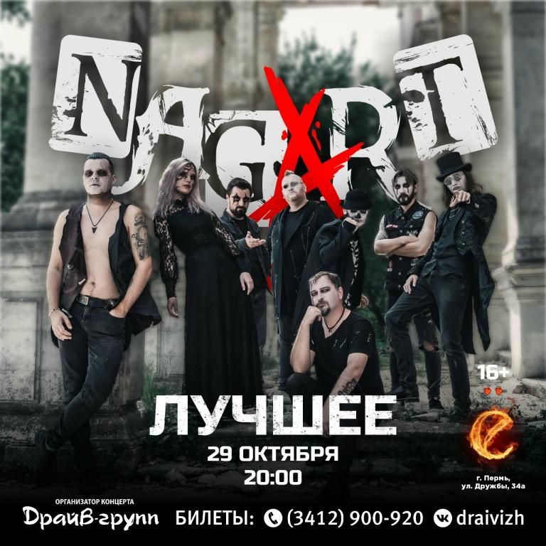 NAGART | 29.10.26 | Пермь, Ё-бар
