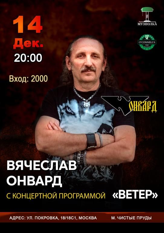 Вячеслав Онвард