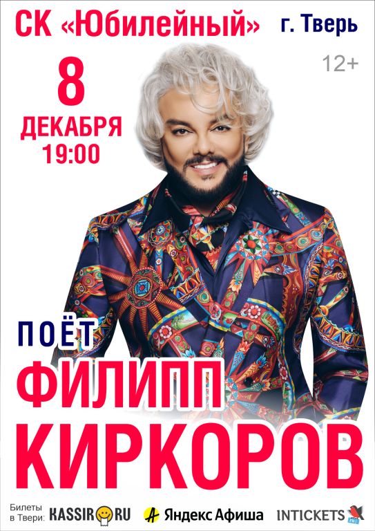 Филипп Киркоров