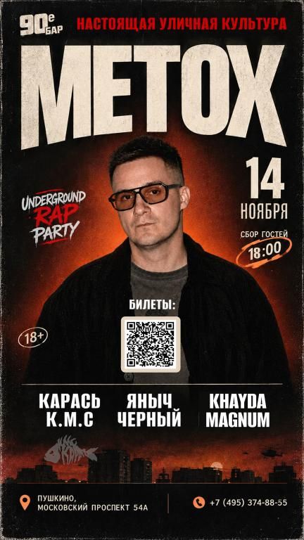 Настоящий рэп от мастера слова и бита METOX